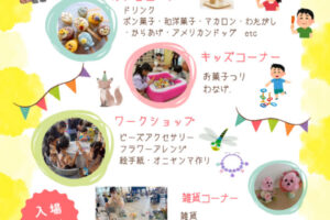 親子で楽しむ食と体験のフェスタ「ファミリーフェスタ」あかし市民広場で5/17開催