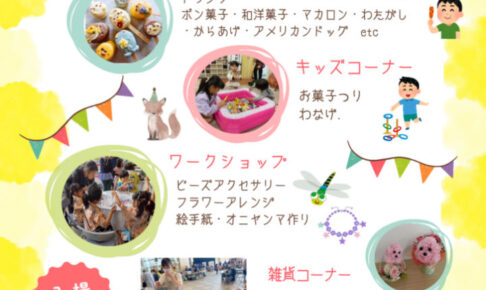親子で楽しむ食と体験のフェスタ「ファミリーフェスタ」あかし市民広場で5/17開催