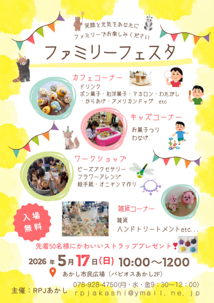 親子で楽しむ食と体験のフェスタ「ファミリーフェスタ」あかし市民広場で5/17開催