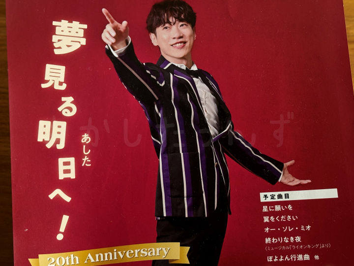 「20th Anniversary 横山だいすけ　My Songs Concert」アワーズホールで11/8開催