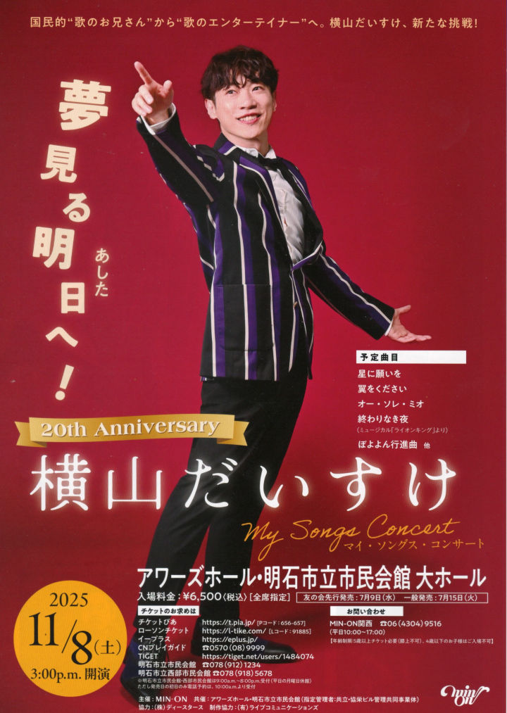 20th Anniversary 横山だいすけ My Songs Concert