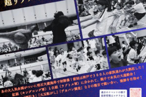 海の大運動会「親子ビーチフェスタ」大蔵海岸で9/23開催！リアルな恐竜＆キングコングも参戦