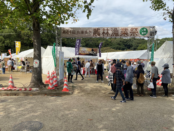 第41回兵庫県民農林漁業祭