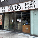 【閉店】明石駅前テネシービル1階にあった「大衆酒場 はち」が8月で閉店