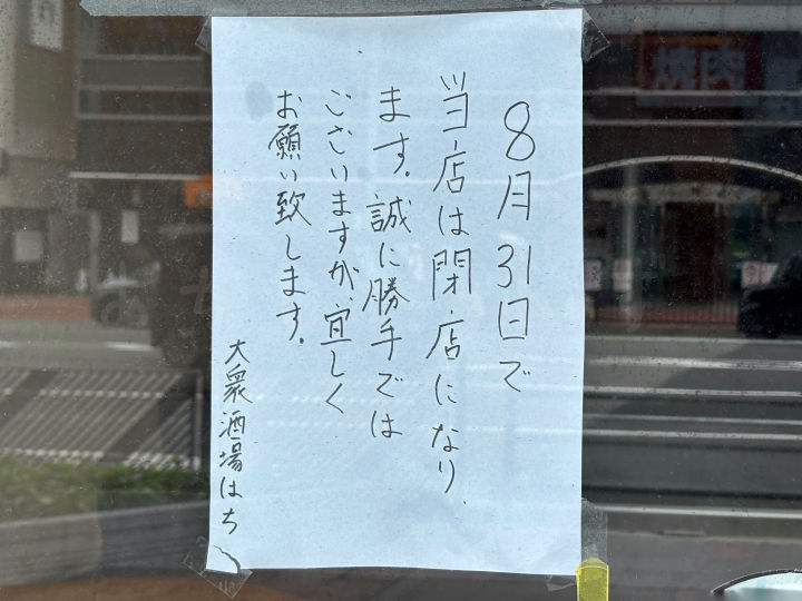 閉店のお知らせ