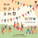 イオン明石で「第1回やさしさ文化祭」開催！子供や学生たちのパワーマンス披露の場