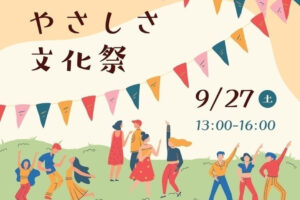 イオン明石で「第1回やさしさ文化祭」開催！子供や学生たちのパワーマンス披露の場