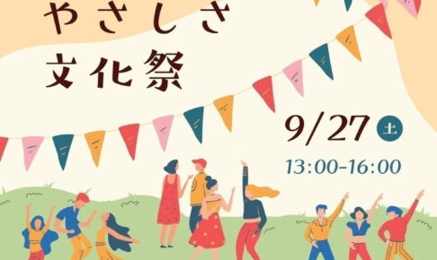 イオン明石で「第1回やさしさ文化祭」開催！子供や学生たちのパワーマンス披露の場