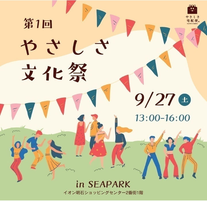 イオン明石で「第1回やさしさ文化祭」開催！子供や学生たちのパワーマンス披露の場