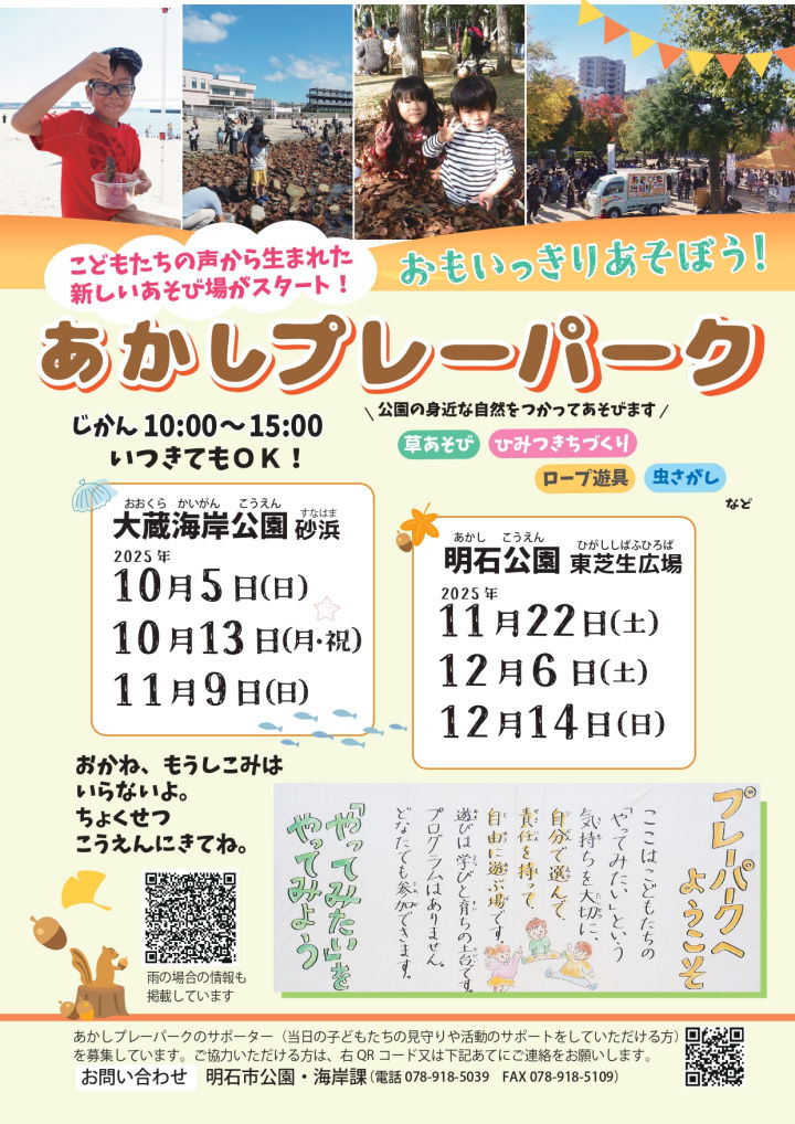 自由な遊び場「あかしプレーパーク」が今年も開催されます（明石公園・大蔵海岸公園）