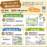 自由な遊び場「あかしプレーパーク」が今年も開催されます(明石公園・大蔵海岸公園・金ケ崎公園)