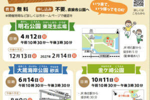 自由な遊び場「あかしプレーパーク」が今年も開催されます(明石公園・大蔵海岸公園・金ケ崎公園)