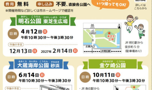 自由な遊び場「あかしプレーパーク」が今年も開催されます(明石公園・大蔵海岸公園・金ケ崎公園)