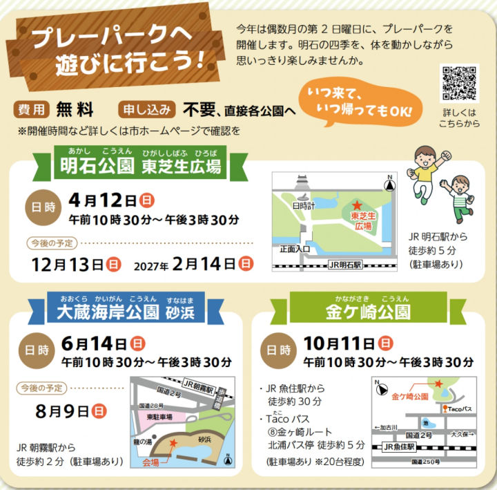 自由な遊び場「あかしプレーパーク」が今年も開催されます（明石公園・大蔵海岸公園・金ケ崎公園）