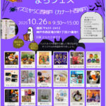 ワークショップイベント「まちフェス」イズミヤ西神戸店カナートで10/26開催