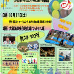 「あかしパラスポフェスタ2025」大蔵海岸公園・多目的広場で10/11開催