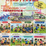 「あかしパラスポフェスタ2026」大蔵海岸公園・多目的広場で10/31開催