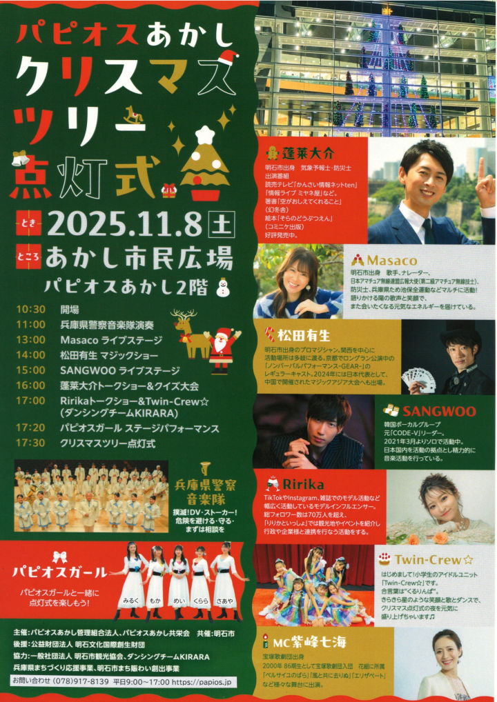 パピオスあかしクリスマスツリー点灯式2025