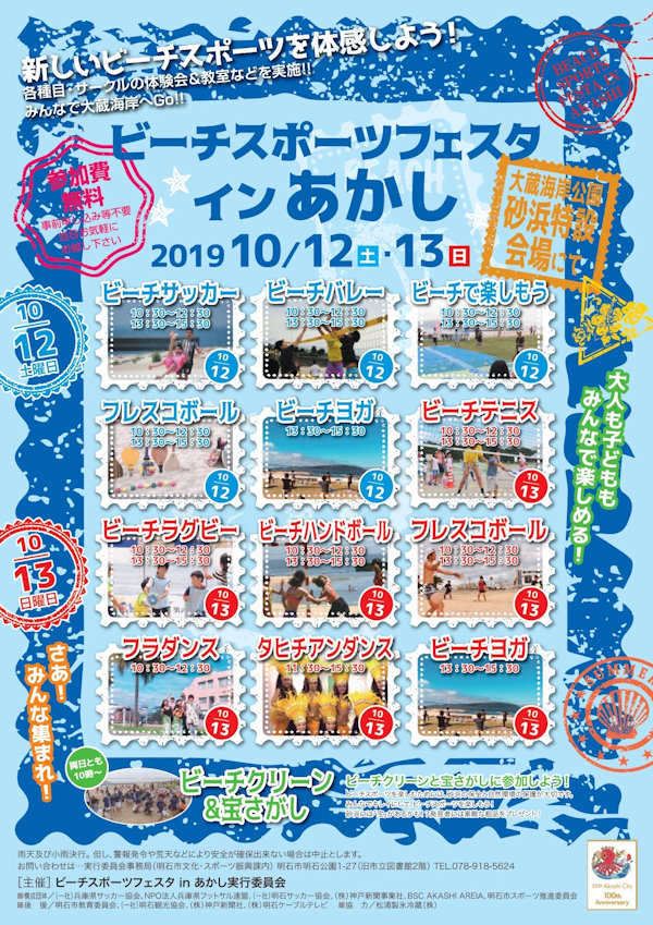 ビーチスポーツフェスタ イン あかし
