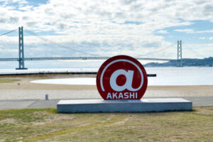 明石に新たな撮影スポット!「@AKASHI」モニュメントが大蔵海岸に登場