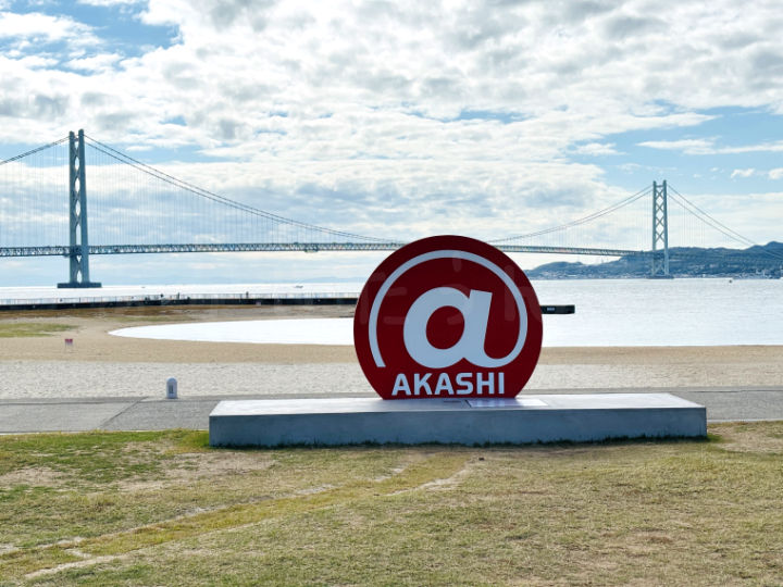 明石に新たな撮影スポット!「@AKASHI」モニュメントが大蔵海岸に登場