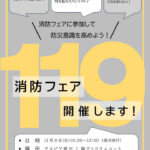 いざというときに備えて体験しておこう!アスピア明石で消防フェア11/9に開催