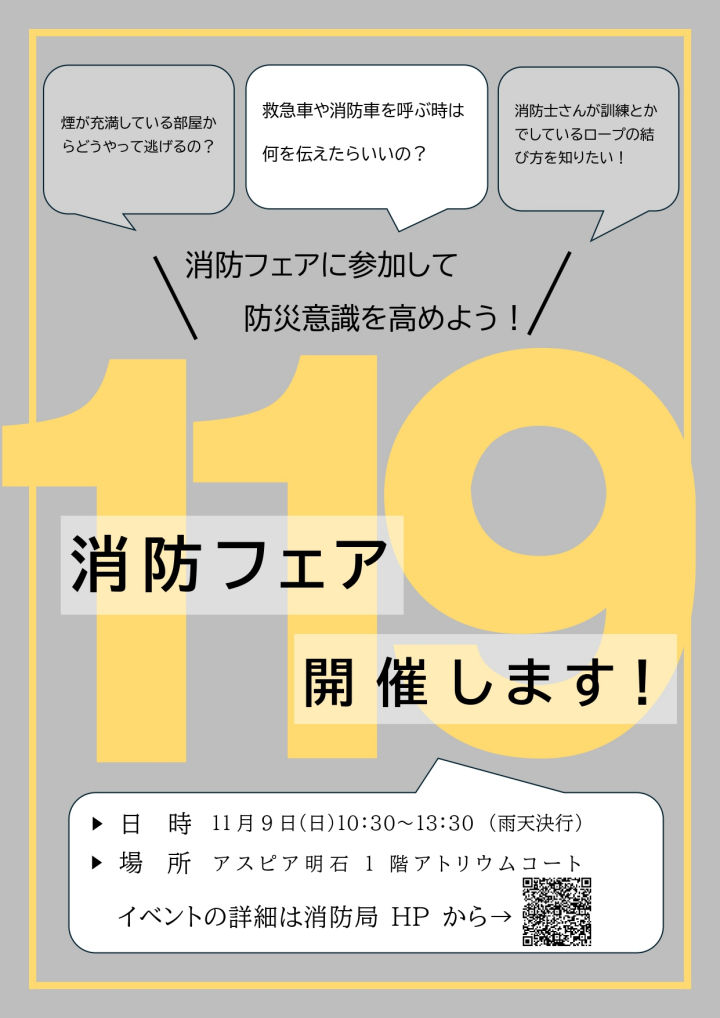 いざというときに備えて体験しておこう!アスピア明石で消防フェア11/9に開催