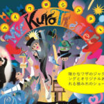 ジャグリングや積み木を使ったパフォーマンス「マイ・クロ・シアター」アワーズホールで11/23開催