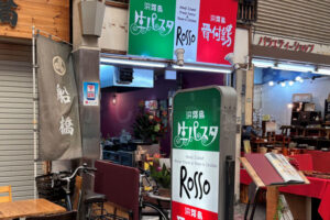 【開店】「淡路島生パスタと淡路骨付き鶏 ROSSO」が魚の棚商店街にオープンしてた