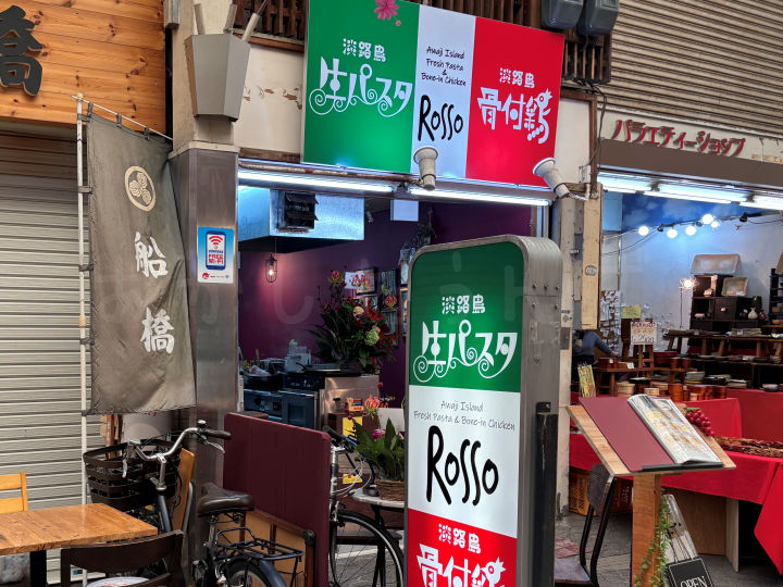 【開店】「淡路島生パスタと淡路骨付き鶏 ROSSO」が魚の棚商店街にオープンしてた