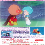 アワーズホールでクリスマスこどもシアター「それいけ!アンパンマン チャポンのヒーロー!」