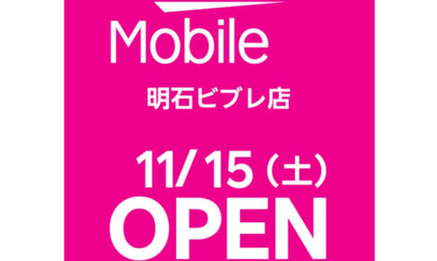 【開店】「楽天モバイル」が明石ビブレ4階に11/15オープン予定