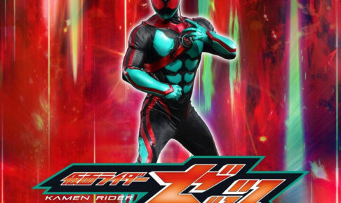 イオン明石に仮面ライダーゼッツがやってくる！11月29日にライダーショー開催（観覧無料）