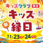 アスピア明石にキッズ縁日が登場！射的や輪投げ、スパーボールすくいなど4種類が楽しめます