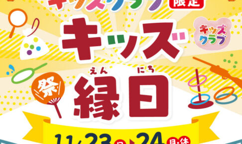 アスピア明石にキッズ縁日が登場！射的や輪投げ、スパーボールすくいなど4種類が楽しめます