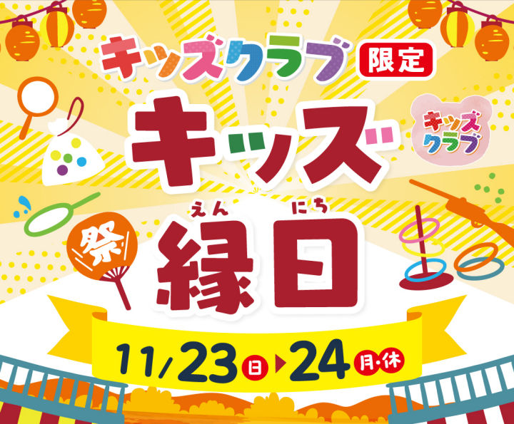 アスピア明石にキッズ縁日が登場！射的や輪投げ、スパーボールすくいなど4種類が楽しめます