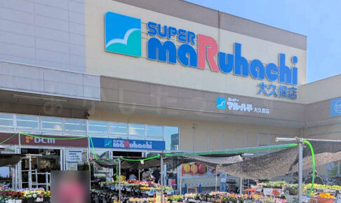 【開店】食品スーパー「スーパーマルハチ」がDCM明石大久保店にオープン