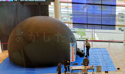 明石駅前にプラネタリウムが登場！あかし市民広場で「ミート・ザ・天文科学館」開催