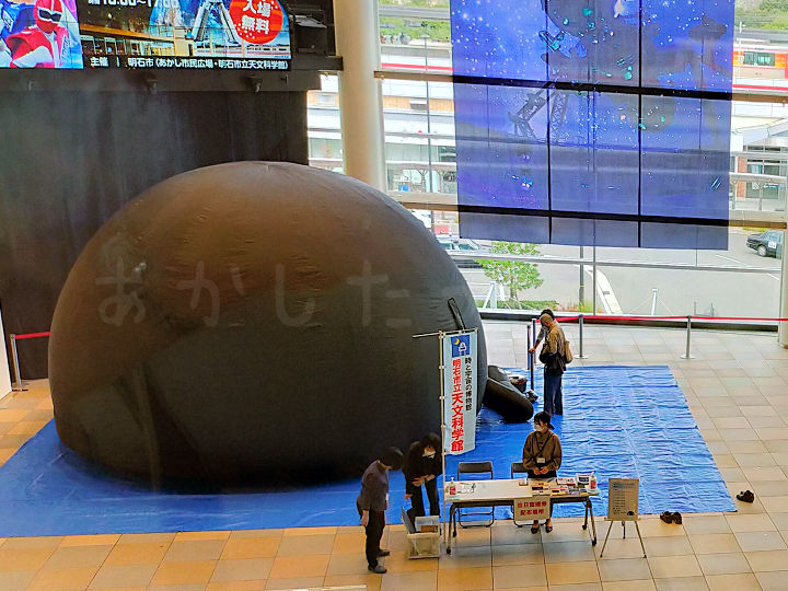 明石駅前にプラネタリウムが登場！あかし市民広場で「ミート・ザ・天文科学館」開催