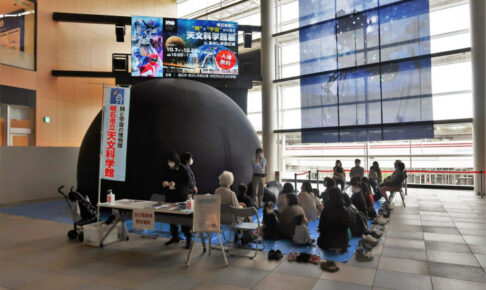 移動式プラネタリウム投影