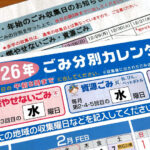 （明石市）年末年始のごみ収集日スケジュール＆粗大ごみ持込 2025-2026年度