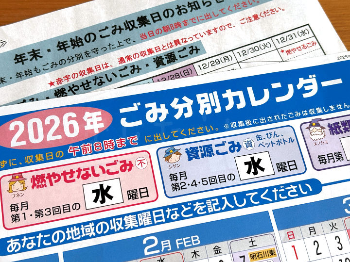 （明石市）年末年始のごみ収集日スケジュール＆粗大ごみ持込 2025-2026年度