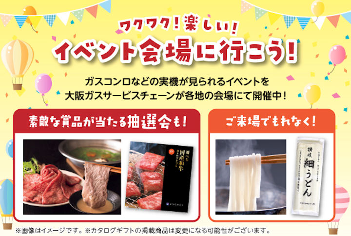 アスピア明石で大阪ガスイベント!最新のガス機器展示&豪華景品が当たる抽選会