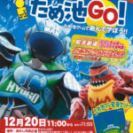 あかし市民広場で「ため池マンとゲーム ため池GOで遊んで学ぼう」サンテレビ公開撮影