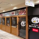 【開店】「餃子のかっちゃん 明石店」がパピオスあかし1階にオープン（バルザル跡地）