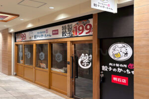 【開店】「餃子のかっちゃん 明石店」がパピオスあかし1階にオープン(バルザル跡地)