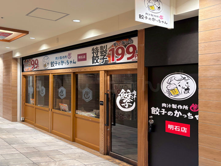 【開店】「餃子のかっちゃん 明石店」がパピオスあかし1階にオープン（バルザル跡地）