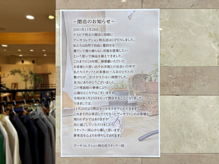 閉店のお知らせ