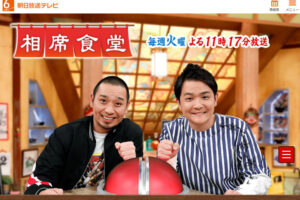 今度は誰が旅人かな？千鳥の相席食堂に明石が登場！マニア-1グランプリ