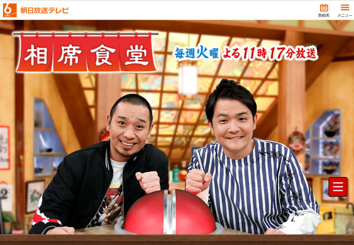 今度は誰が旅人かな？千鳥の相席食堂に明石が登場！マニア-1グランプリ